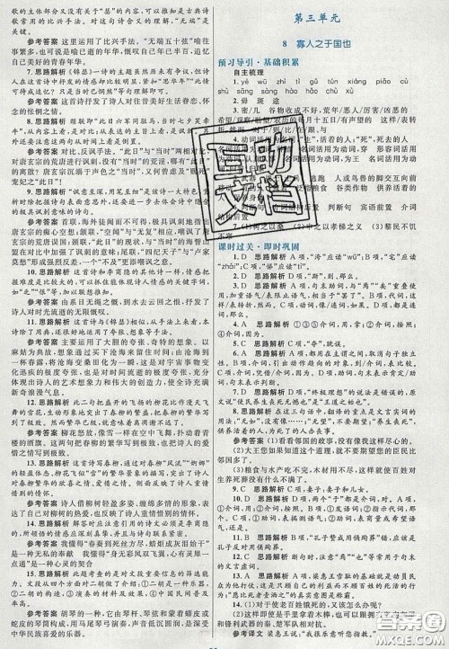 2020高中同步测控优化设计语文必修3人教版福建专版答案 2020高中同步测控优化设计语文必修3人教版福建专版答案