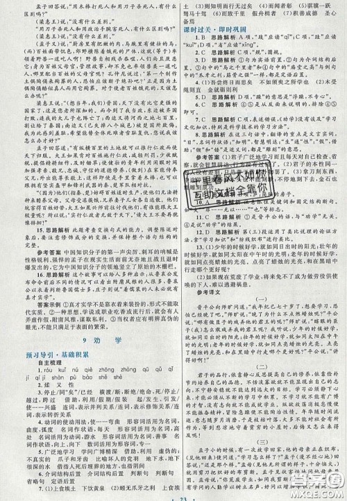 2020高中同步测控优化设计语文必修3人教版福建专版答案 2020高中同步测控优化设计语文必修3人教版福建专版答案