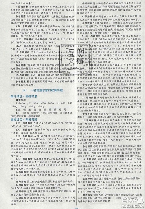 2020高中同步测控优化设计语文必修3人教版福建专版答案 2020高中同步测控优化设计语文必修3人教版福建专版答案