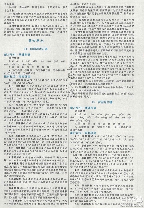 2020高中同步测控优化设计语文必修3人教版福建专版答案 2020高中同步测控优化设计语文必修3人教版福建专版答案