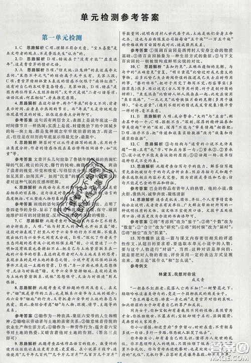 2020高中同步测控优化设计语文必修3人教版福建专版答案