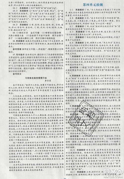 2020高中同步测控优化设计语文必修3人教版福建专版答案 2020高中同步测控优化设计语文必修3人教版福建专版答案