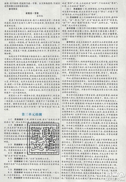 2020高中同步测控优化设计语文必修3人教版福建专版答案 2020高中同步测控优化设计语文必修3人教版福建专版答案