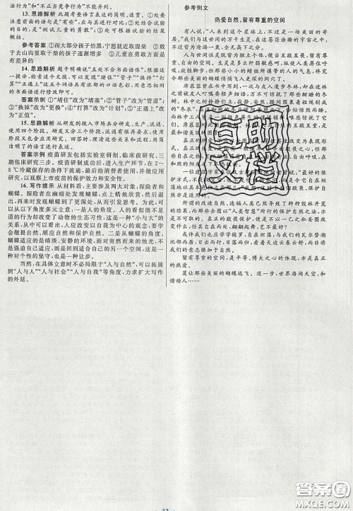 2020高中同步测控优化设计语文必修3人教版福建专版答案