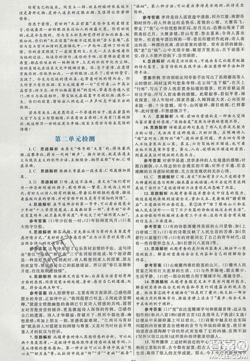 2020高中同步测控优化设计语文必修3人教版福建专版答案