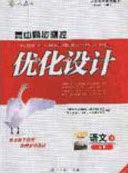 2020高中同步测控优化设计语文必修3人教版福建专版答案 2020高中同步测控优化设计语文必修3人教版福建专版答案