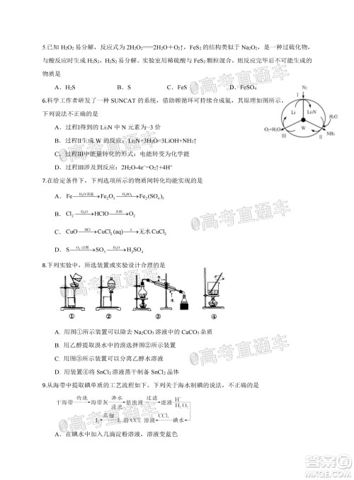 2021届江苏省启东中学高三期初考试化学试卷及答案