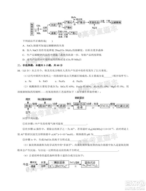 2021届江苏省启东中学高三期初考试化学试卷及答案 2021届江苏省启东中学高三期初考试化学试卷及答案