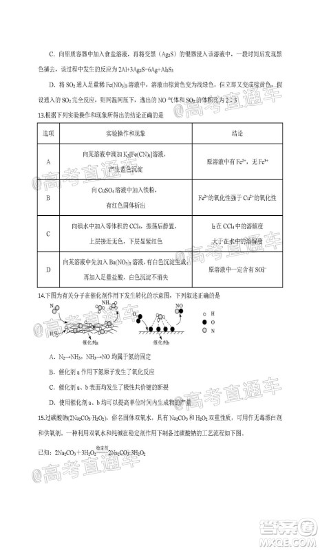 2021届江苏省启东中学高三期初考试化学试卷及答案