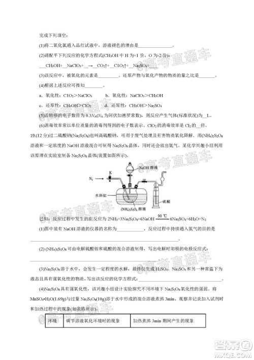 2021届江苏省启东中学高三期初考试化学试卷及答案