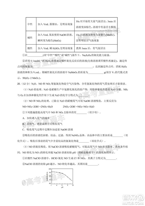 2021届江苏省启东中学高三期初考试化学试卷及答案 2021届江苏省启东中学高三期初考试化学试卷及答案