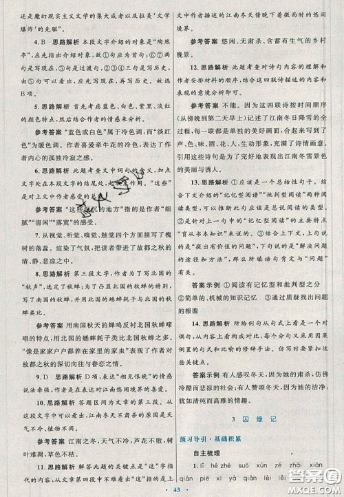 2020高中同步测控优化设计语文必修2人教版陕西专版答案