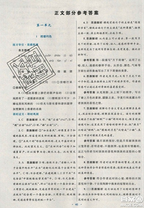 2020高中同步测控优化设计语文必修2人教版陕西专版答案