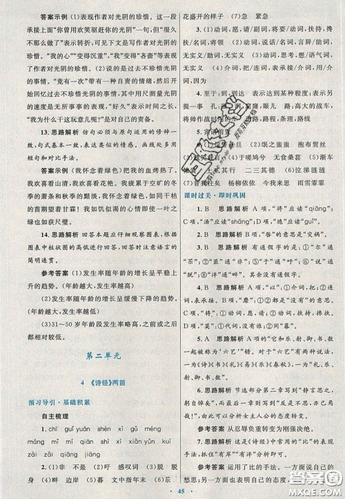 2020高中同步测控优化设计语文必修2人教版陕西专版答案