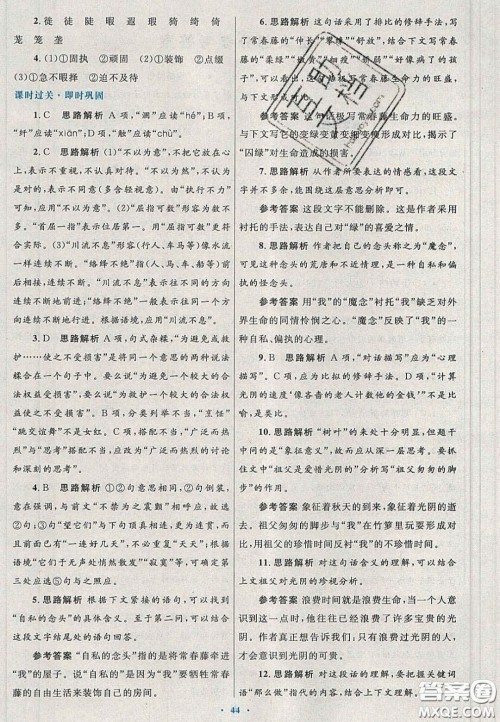 2020高中同步测控优化设计语文必修2人教版陕西专版答案