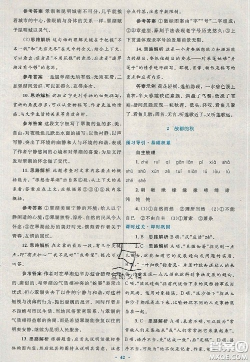 2020高中同步测控优化设计语文必修2人教版陕西专版答案