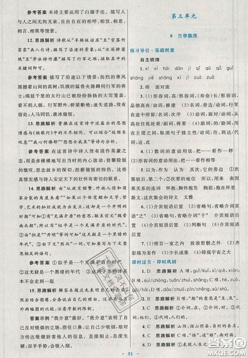 2020高中同步测控优化设计语文必修2人教版陕西专版答案