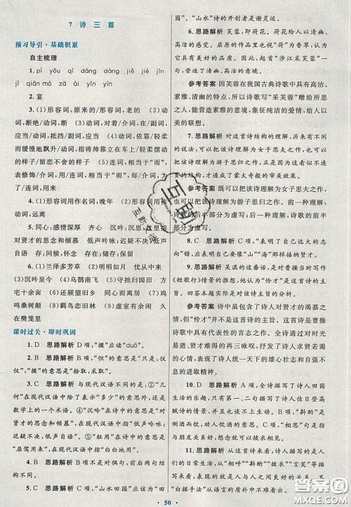 2020高中同步测控优化设计语文必修2人教版陕西专版答案