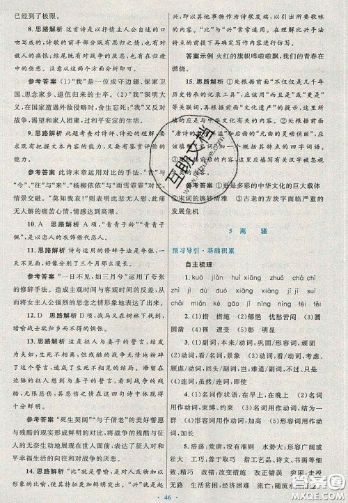 2020高中同步测控优化设计语文必修2人教版陕西专版答案