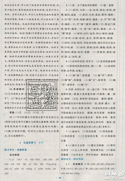 2020高中同步测控优化设计语文必修2人教版陕西专版答案