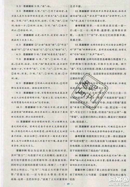 2020高中同步测控优化设计语文必修2人教版陕西专版答案