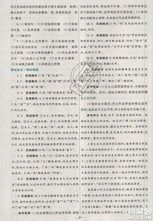 2020高中同步测控优化设计语文必修2人教版陕西专版答案