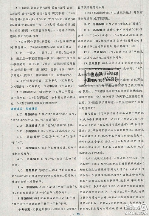 2020高中同步测控优化设计语文必修2人教版陕西专版答案