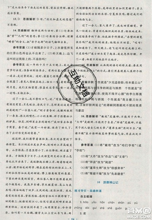 2020高中同步测控优化设计语文必修2人教版陕西专版答案