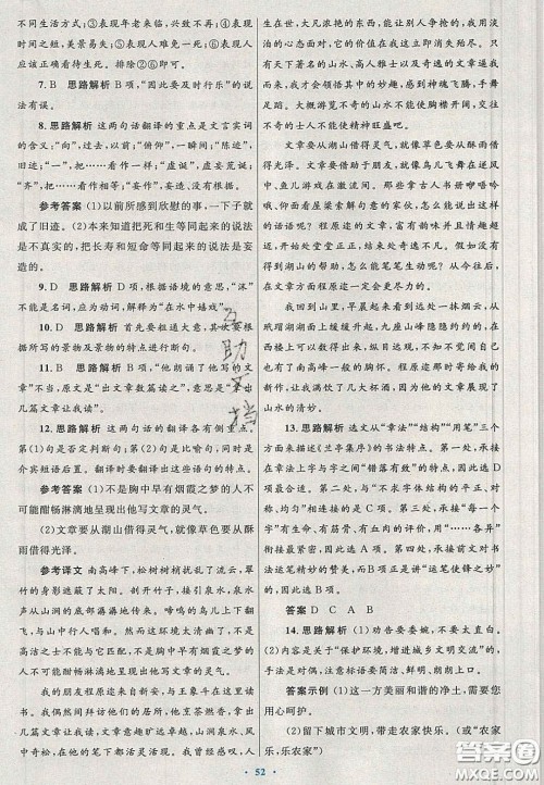 2020高中同步测控优化设计语文必修2人教版陕西专版答案