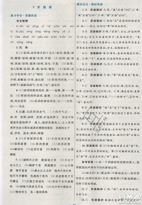 2020高中同步测控优化设计语文必修2人教版陕西专版答案