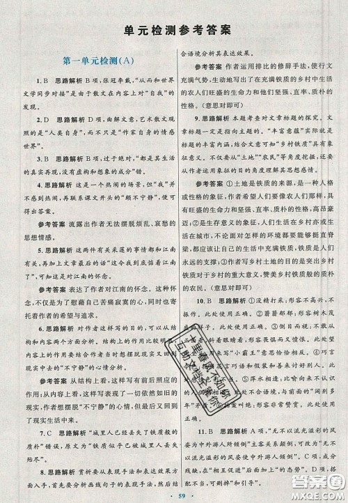 2020高中同步测控优化设计语文必修2人教版陕西专版答案