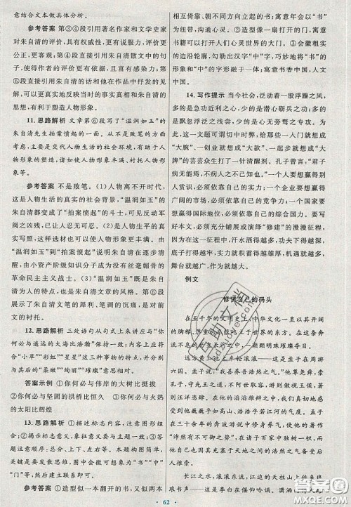 2020高中同步测控优化设计语文必修2人教版陕西专版答案