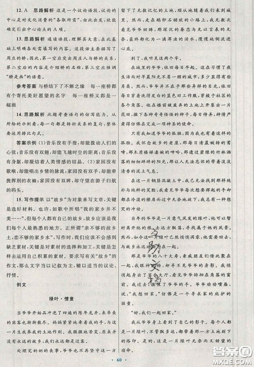 2020高中同步测控优化设计语文必修2人教版陕西专版答案