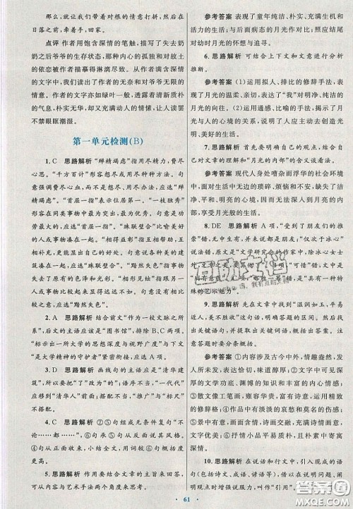 2020高中同步测控优化设计语文必修2人教版陕西专版答案