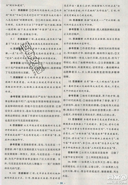 2020高中同步测控优化设计语文必修2人教版陕西专版答案