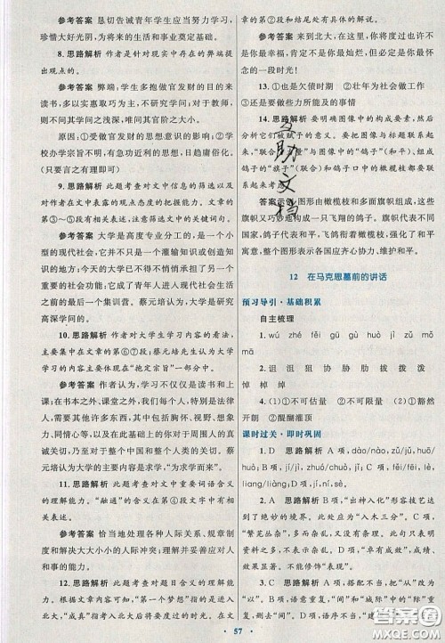 2020高中同步测控优化设计语文必修2人教版陕西专版答案