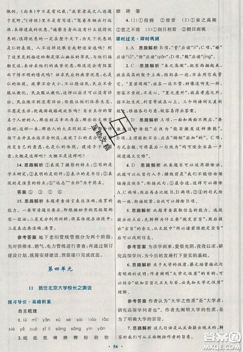 2020高中同步测控优化设计语文必修2人教版陕西专版答案