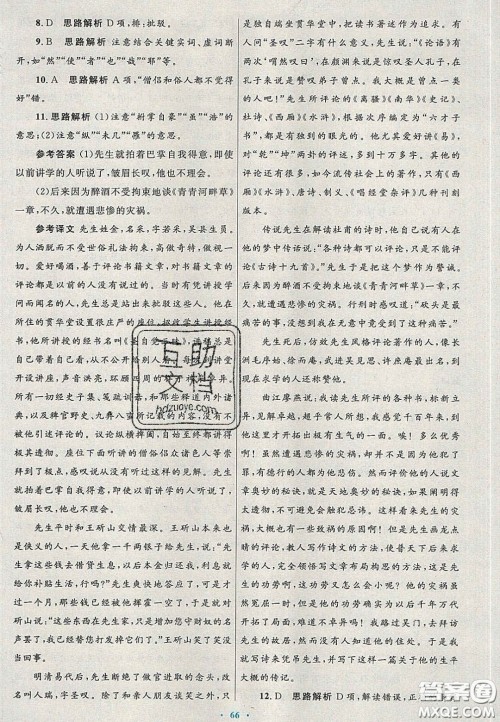 2020高中同步测控优化设计语文必修2人教版陕西专版答案