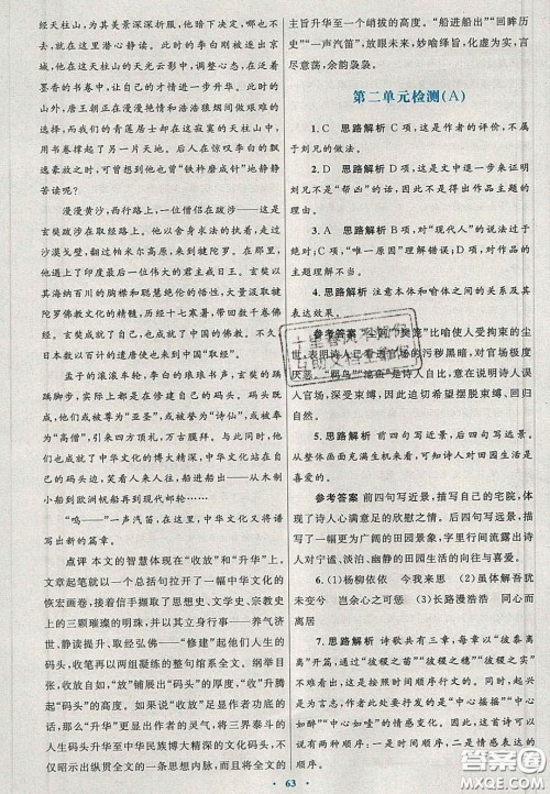 2020高中同步测控优化设计语文必修2人教版陕西专版答案