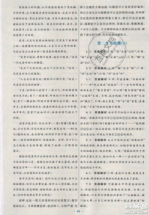 2020高中同步测控优化设计语文必修2人教版陕西专版答案
