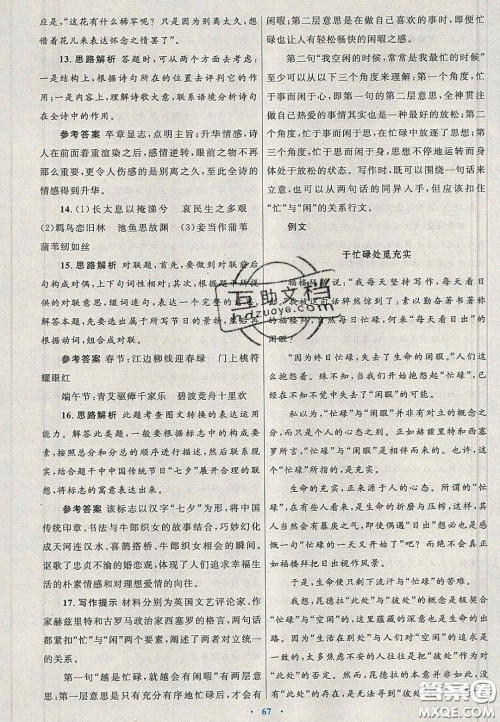 2020高中同步测控优化设计语文必修2人教版陕西专版答案