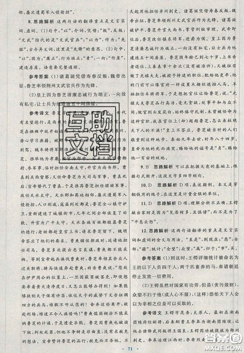 2020高中同步测控优化设计语文必修2人教版陕西专版答案