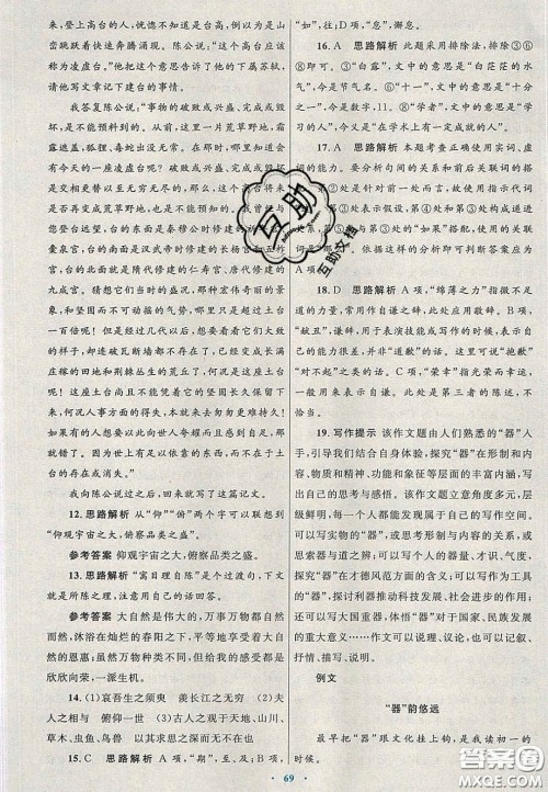 2020高中同步测控优化设计语文必修2人教版陕西专版答案