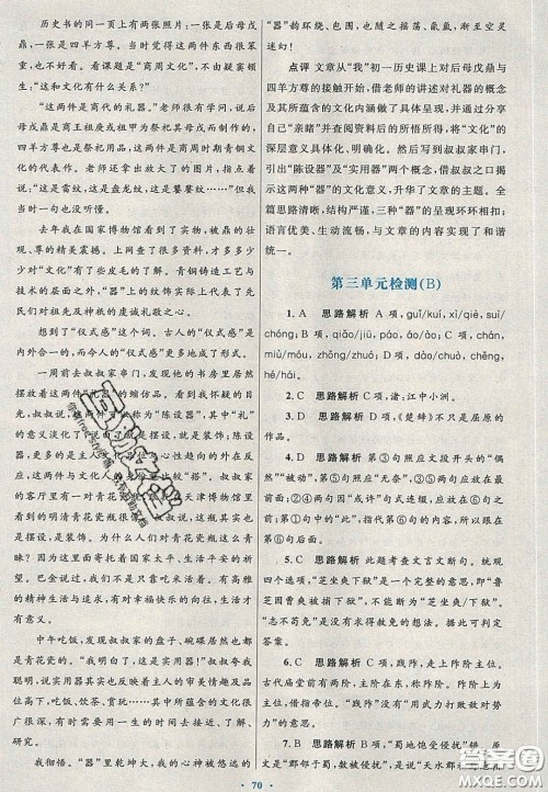 2020高中同步测控优化设计语文必修2人教版陕西专版答案