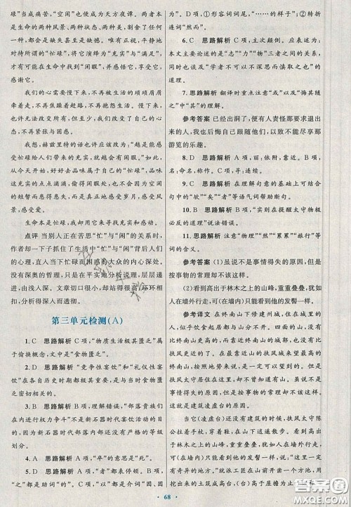2020高中同步测控优化设计语文必修2人教版陕西专版答案 2020高中同步测控优化设计语文必修2人教版陕西专版答案