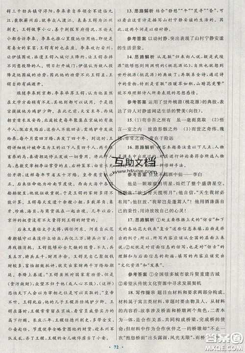 2020高中同步测控优化设计语文必修2人教版陕西专版答案