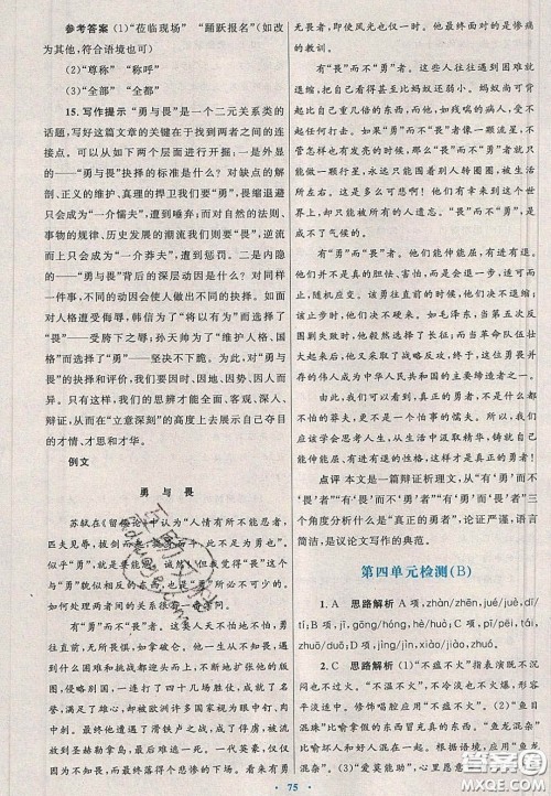 2020高中同步测控优化设计语文必修2人教版陕西专版答案