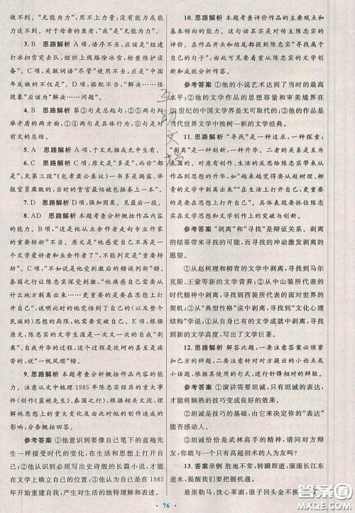 2020高中同步测控优化设计语文必修2人教版陕西专版答案