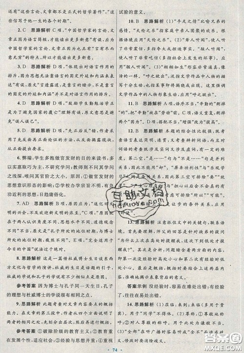 2020高中同步测控优化设计语文必修2人教版陕西专版答案