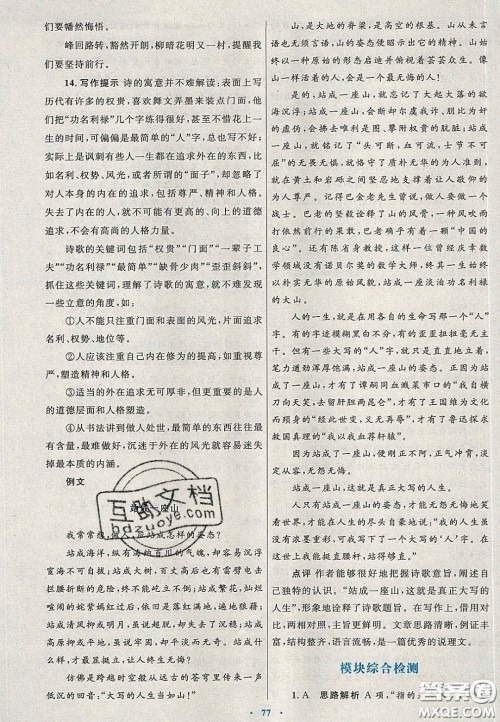 2020高中同步测控优化设计语文必修2人教版陕西专版答案